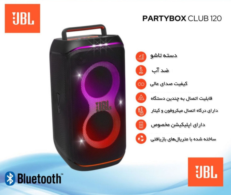 اسپیکر بلوتوث جی بی ال PartyBox Club 120