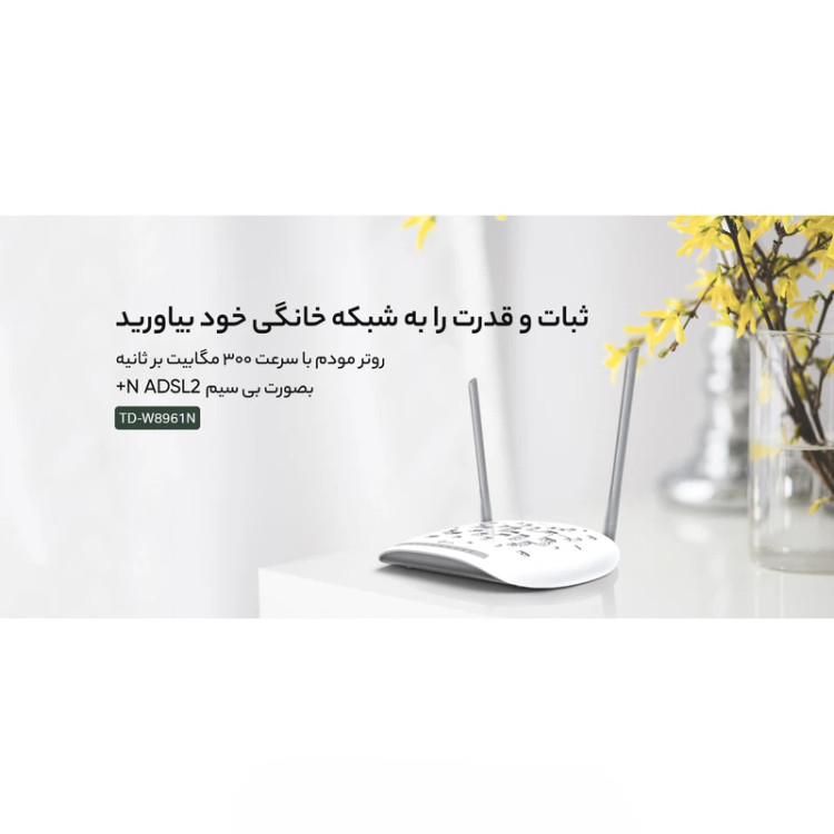 مودم روتر بیسیم ADSL2 Plus تی پی-لینک مدل W8961N